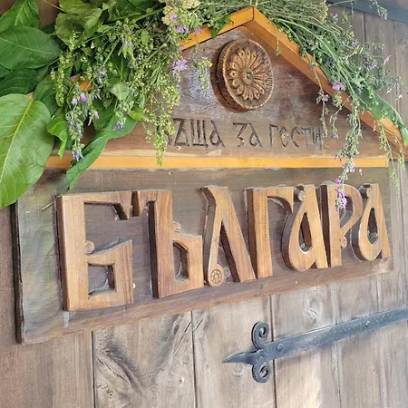 българа Гостевой дом 3*